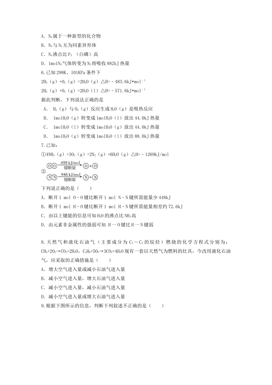 山东省枣庄市山亭区高三化学一轮复习 专题 化学反应与能量-人教版高三全册化学试题_第2页