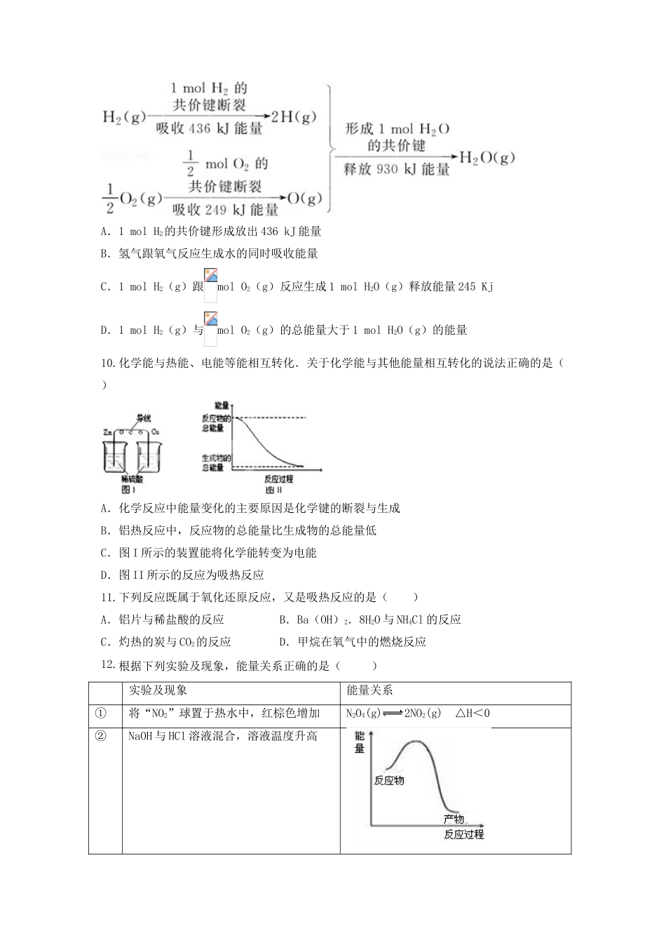 山东省枣庄市山亭区高三化学一轮复习 专题 化学反应与能量-人教版高三全册化学试题_第3页