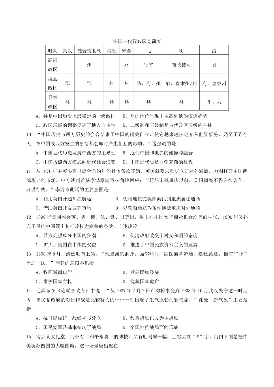 高一历史下学期第一次学情反馈试题-人教版高一全册历史试题_第2页