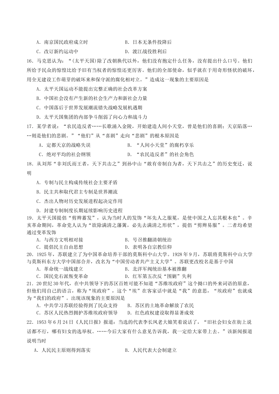 高一历史下学期第一次学情反馈试题-人教版高一全册历史试题_第3页