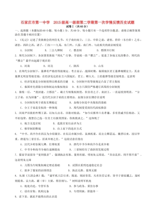 高一历史下学期第一次学情反馈试题-人教版高一全册历史试题