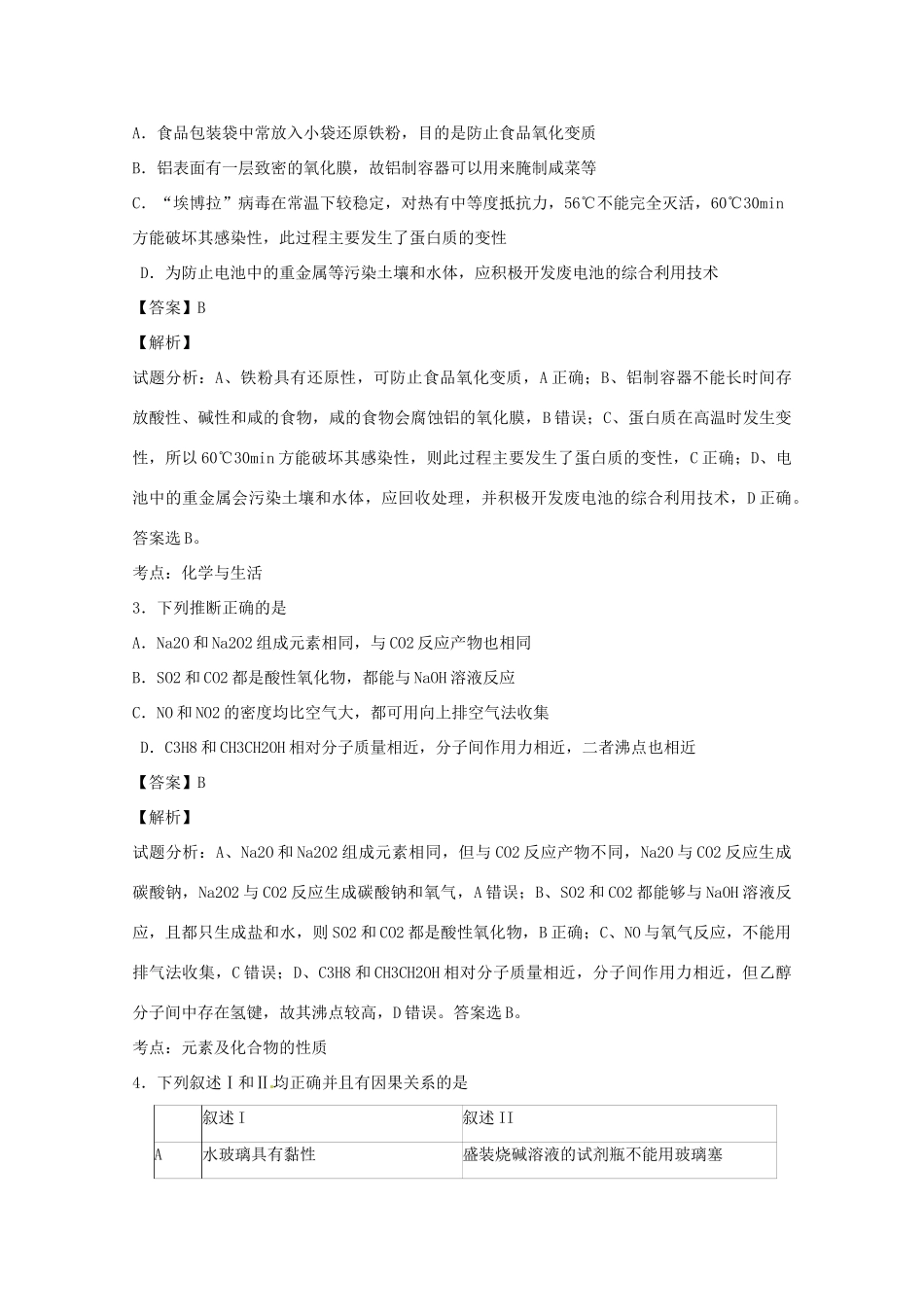 浙江省杭州市高三化学上学期七校模拟质量检测试题（含解析）-人教版高三全册化学试题_第2页