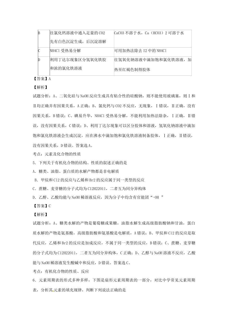 浙江省杭州市高三化学上学期七校模拟质量检测试题（含解析）-人教版高三全册化学试题_第3页