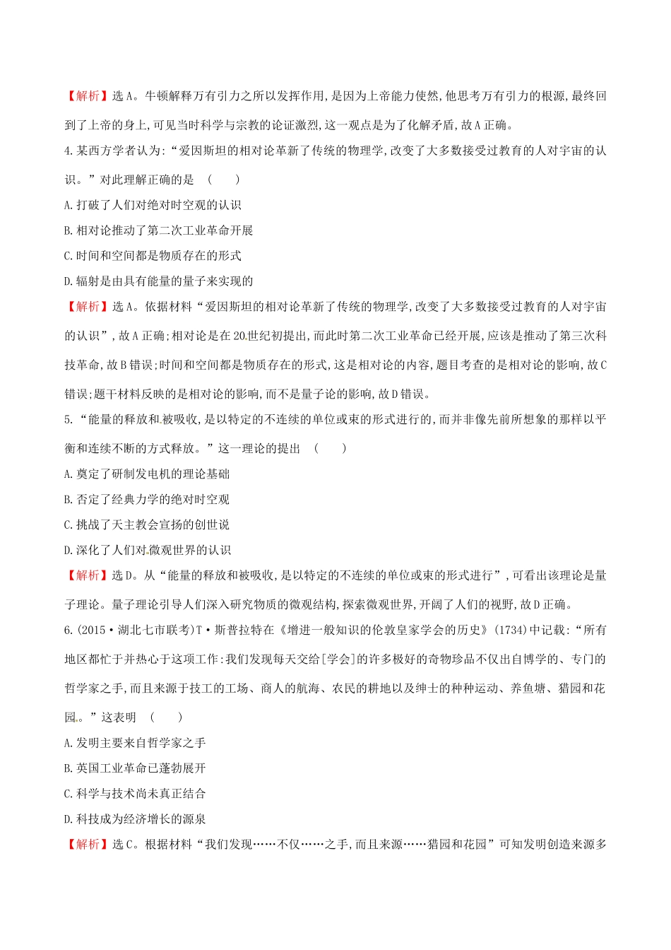 （通史版）高考历史一轮复习 第十六单元 近代以来世界科技发展及文学艺术单元评估检测 新人教版-新人教版高三全册历史试题_第2页
