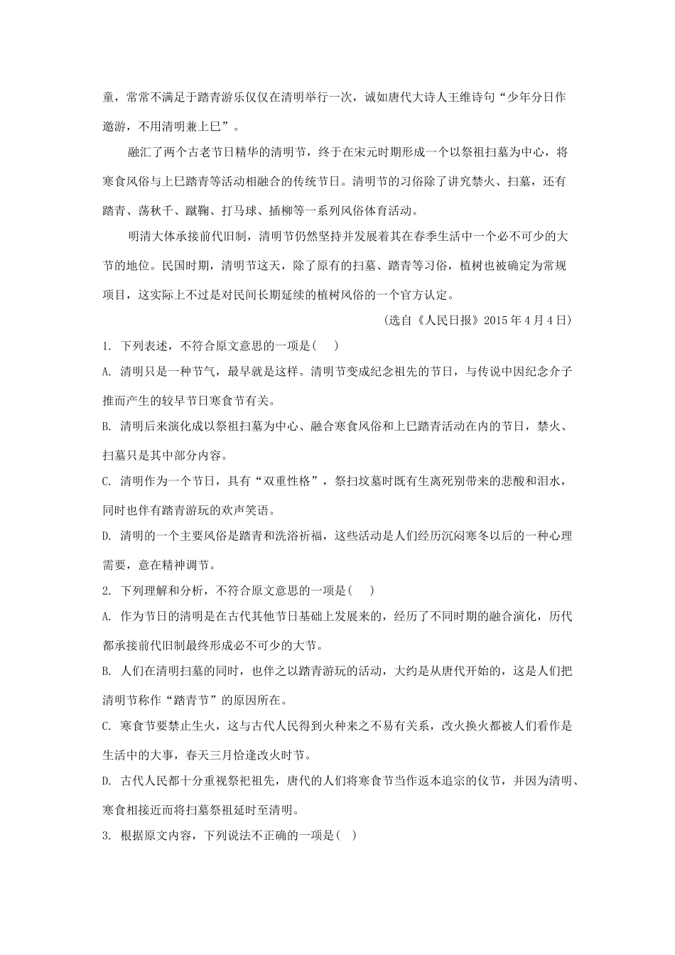 山东省德州市夏津县一中高三语文上学期第一次月考试卷含解析试卷_第2页