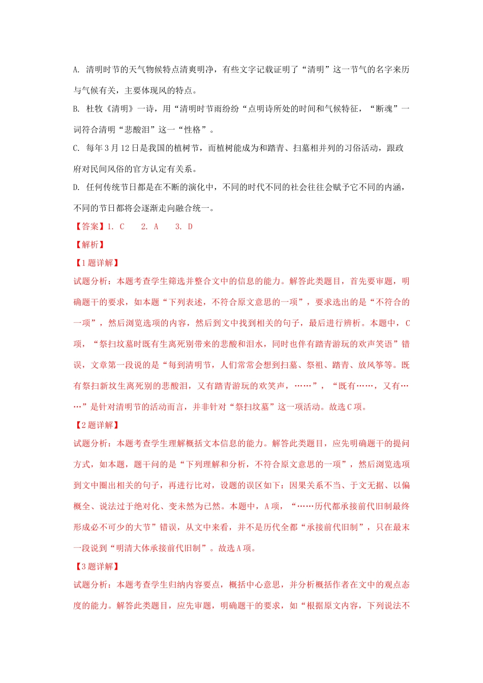 山东省德州市夏津县一中高三语文上学期第一次月考试卷含解析试卷_第3页