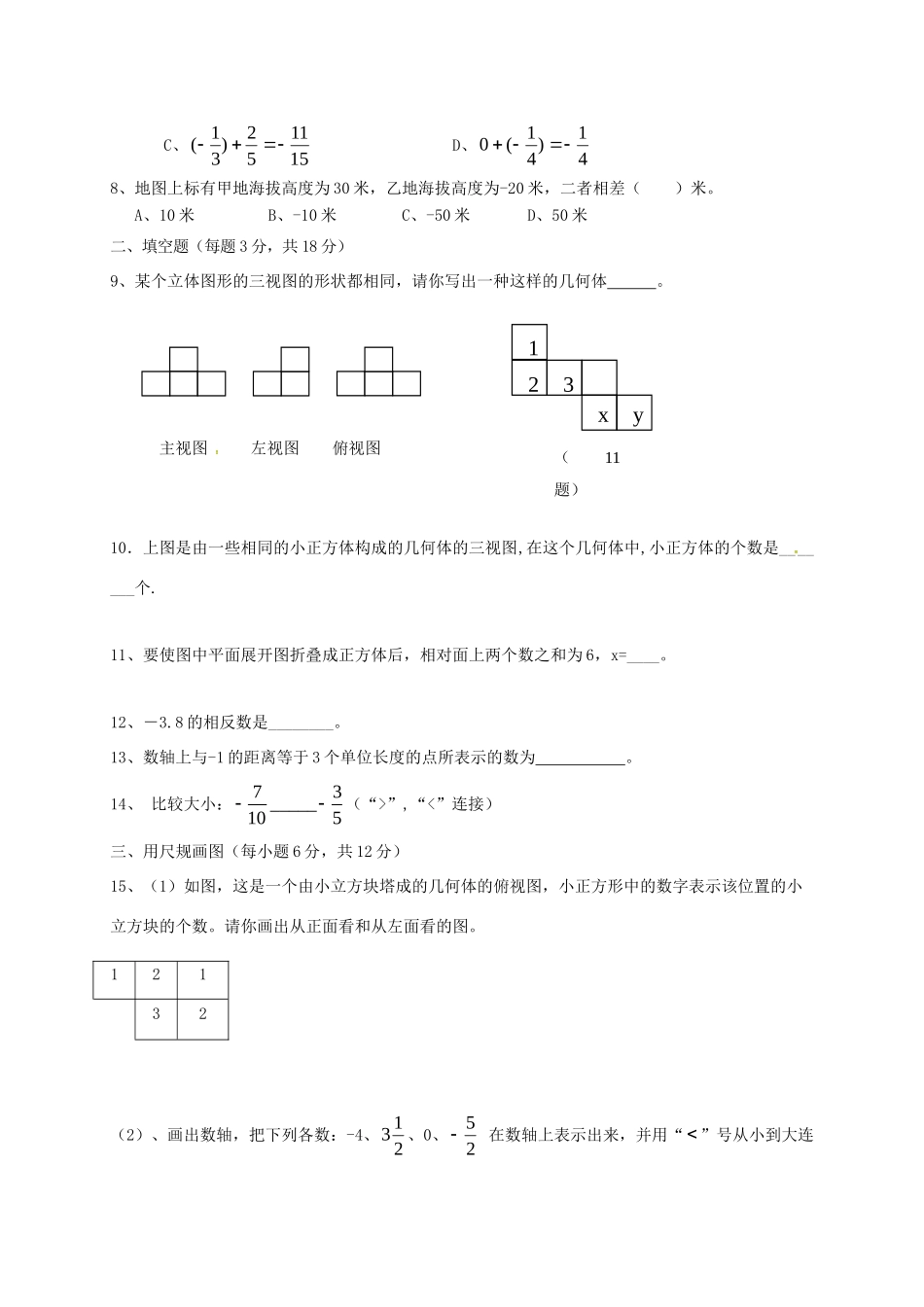 山东省青岛市七年级数学9月月考试卷 新人教版试卷_第2页