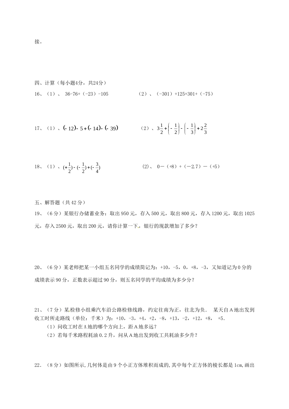 山东省青岛市七年级数学9月月考试卷 新人教版试卷_第3页