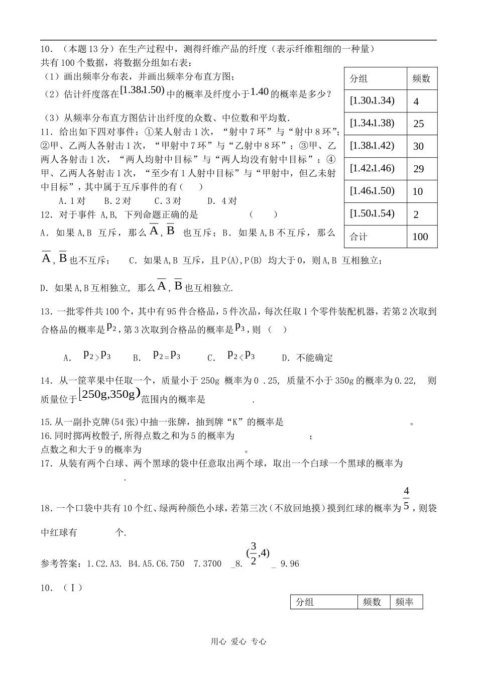 高二数学必修三统计与概率周练习一_第2页
