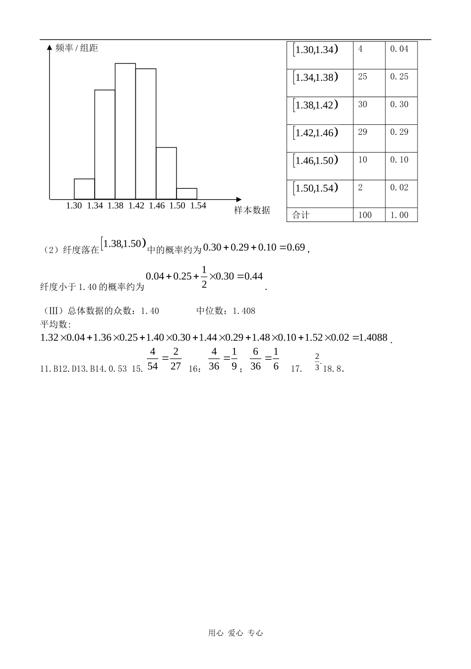 高二数学必修三统计与概率周练习一_第3页