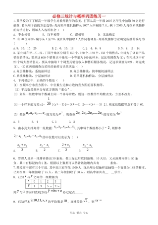 高二数学必修三统计与概率周练习一