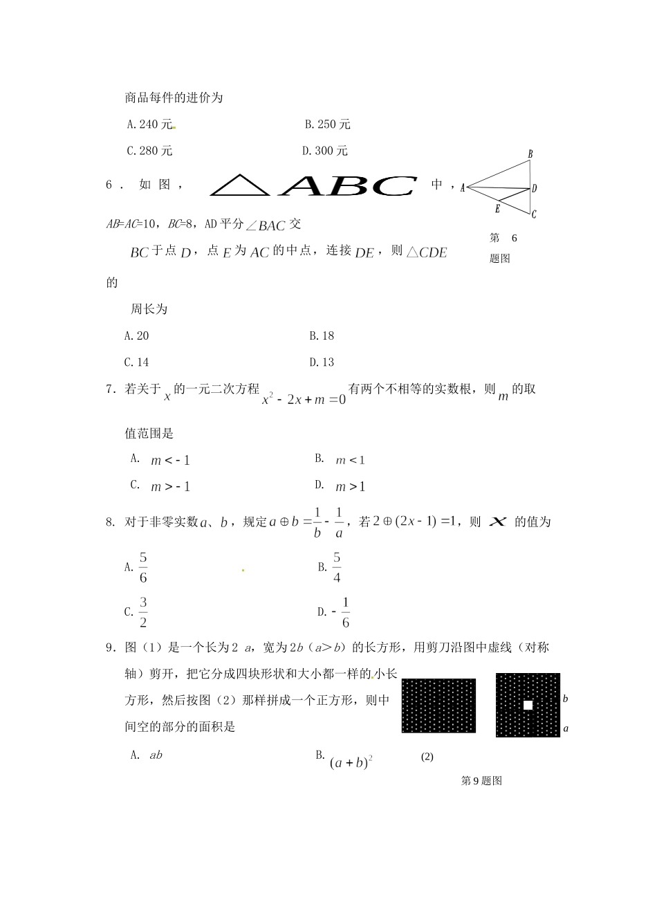山东省枣庄市中考数学真题试卷_第2页