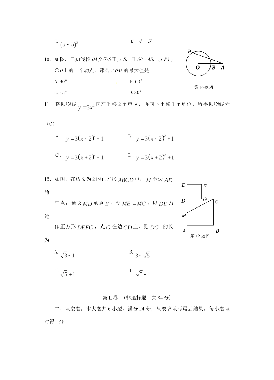 山东省枣庄市中考数学真题试卷_第3页