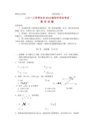 山东省枣庄市中考数学真题试卷