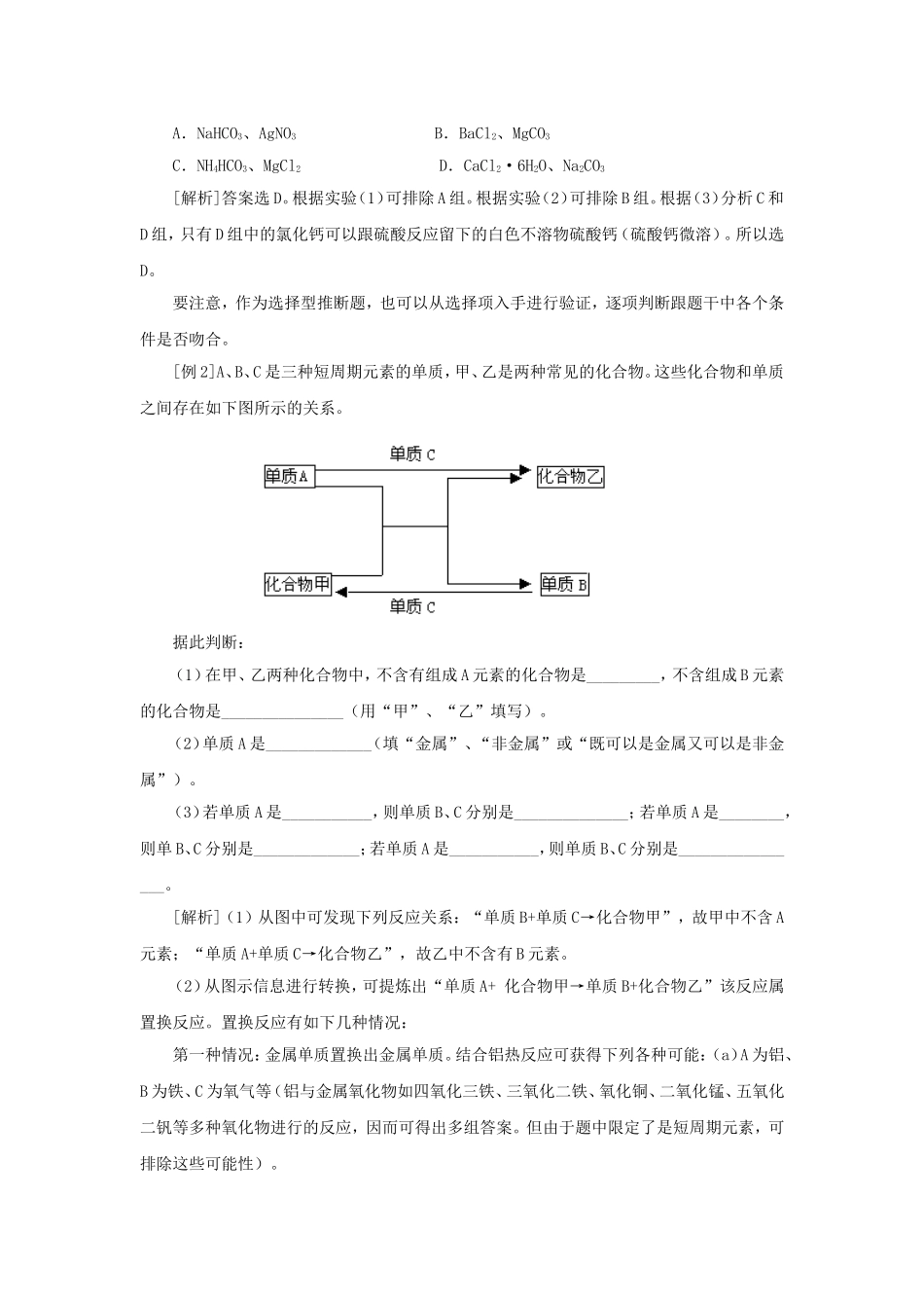 专题七：无机推断题的突破梳理和综合_第2页