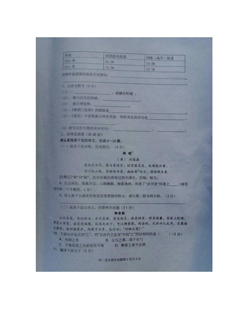 山东省日照市八年级语文上学期期末考试试卷新人教版试卷_第2页
