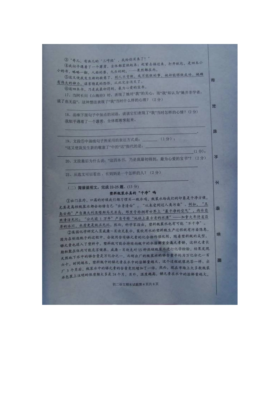 山东省日照市八年级语文上学期期末考试试卷新人教版试卷_第3页