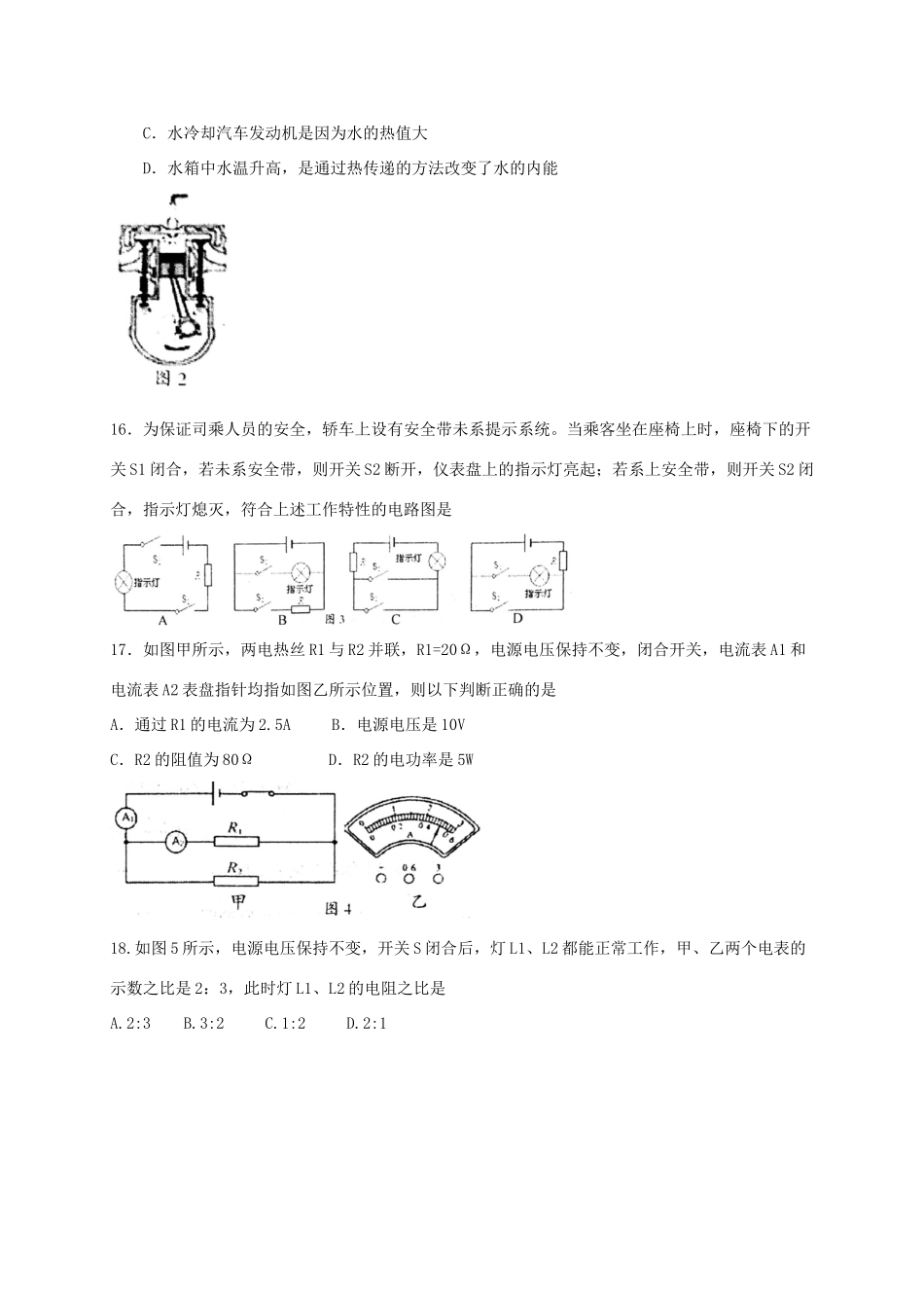 山西省孝义市九年级物理上学期期末考试试卷 新人教版试卷_第2页