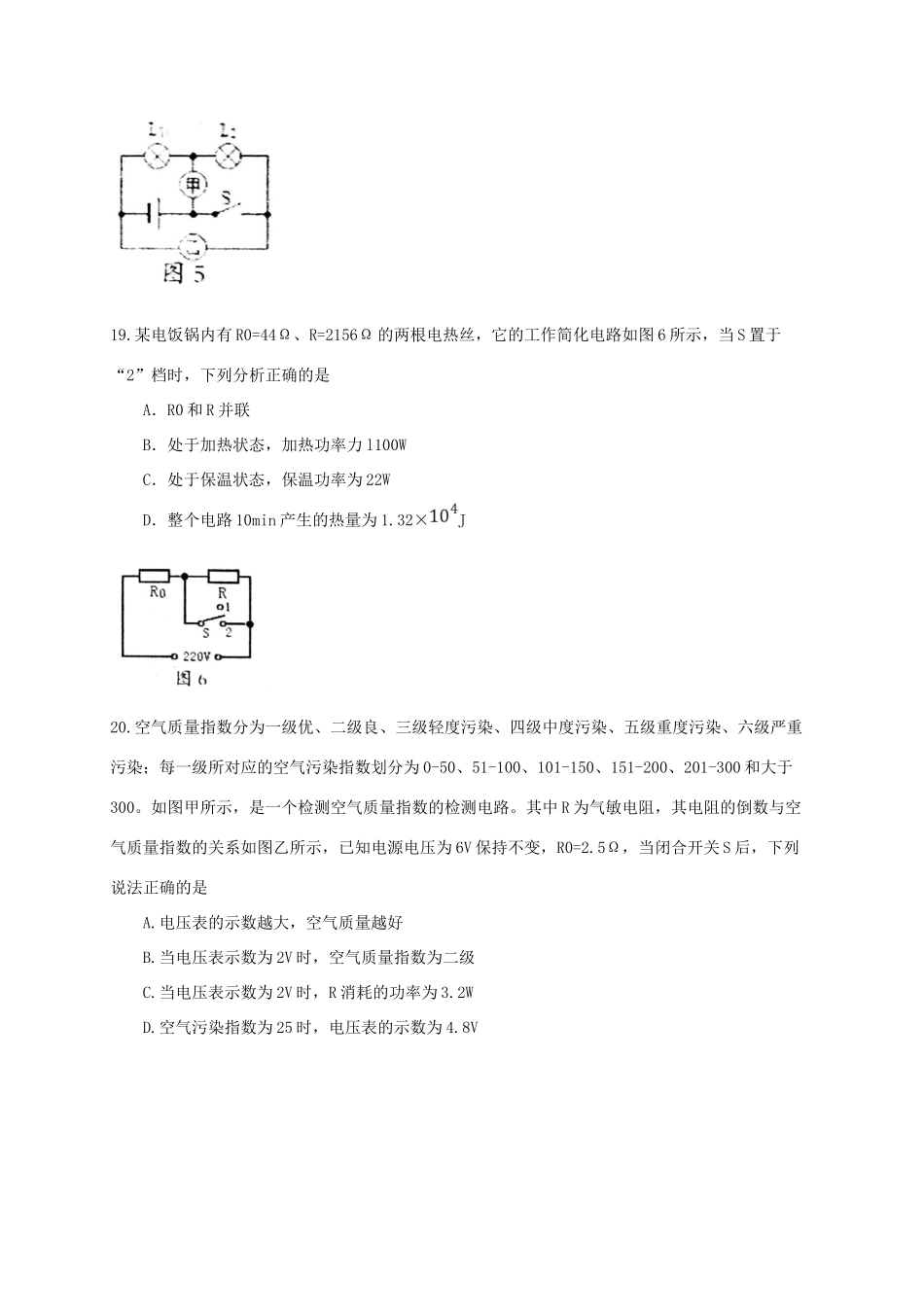 山西省孝义市九年级物理上学期期末考试试卷 新人教版试卷_第3页
