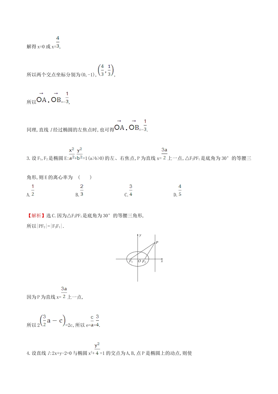 （全国版）高考数学一轮复习 第八章 平面解析几何 8.9 直线与圆锥曲线的位置关系课时提升作业 理-人教版高三全册数学试题_第2页