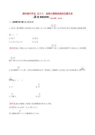（全国版）高考数学一轮复习 第八章 平面解析几何 8.9 直线与圆锥曲线的位置关系课时提升作业 理-人教版高三全册数学试题