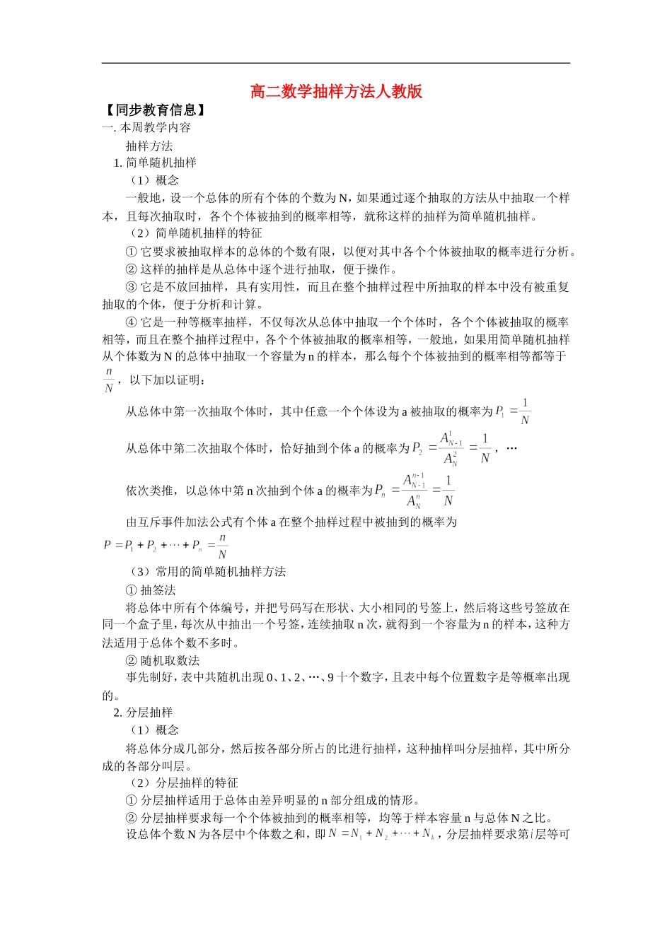 高二数学抽样方法人教版 知识精讲_第1页