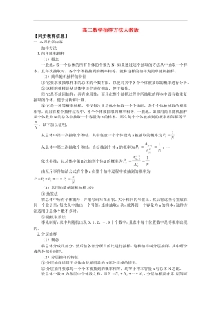 高二数学抽样方法人教版 知识精讲