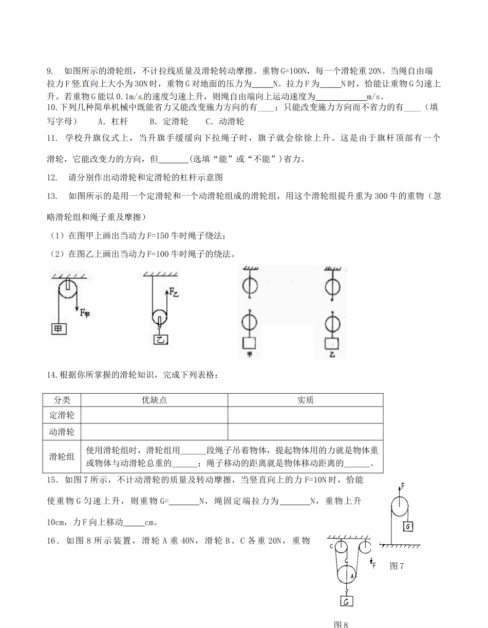 九年级物理上册 112 滑轮预习作业 苏科版试卷_第2页