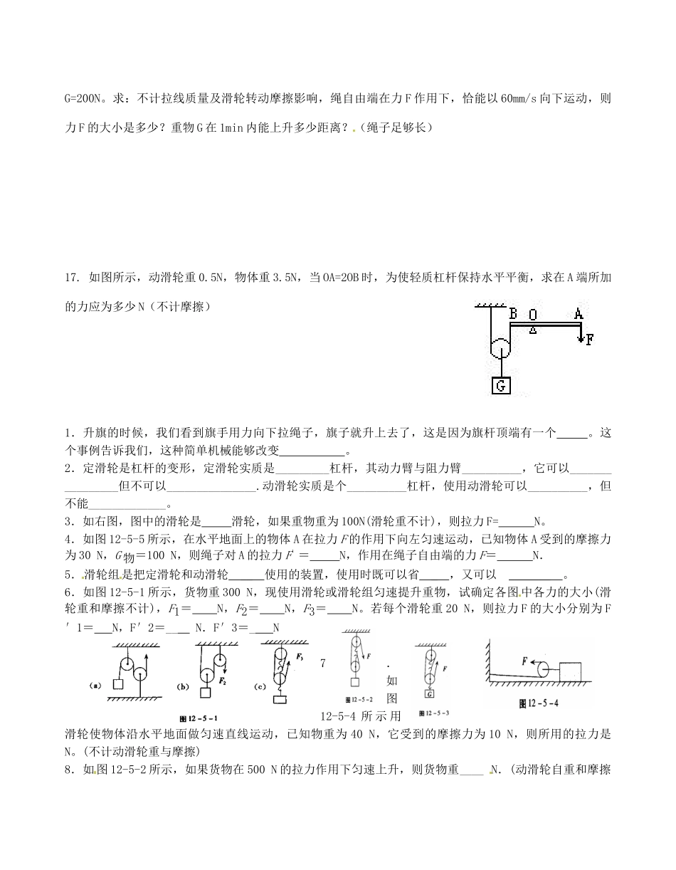 九年级物理上册 112 滑轮预习作业 苏科版试卷_第3页