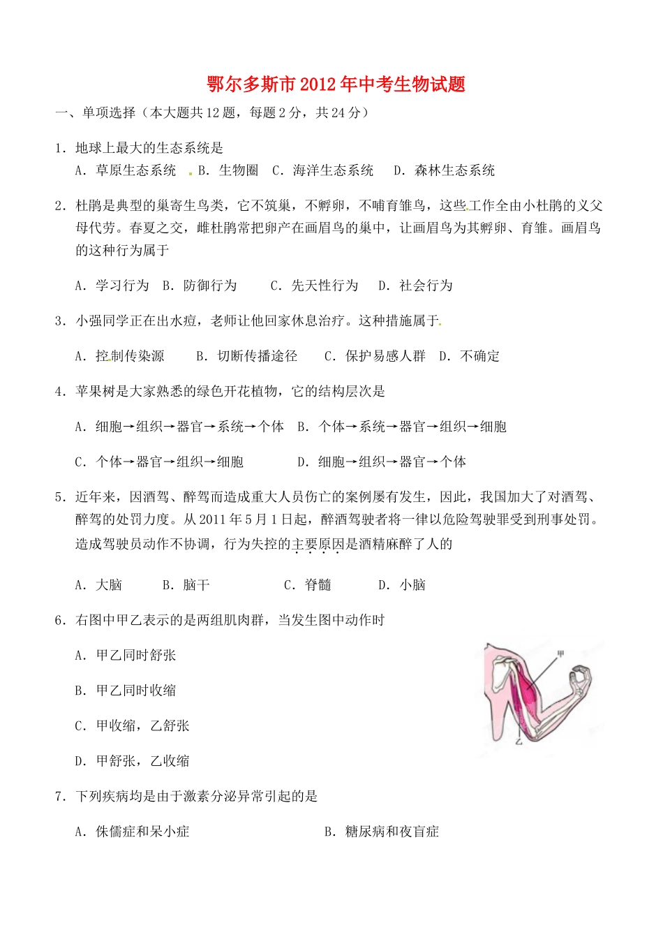 中考生物试卷试卷(00002)_第1页
