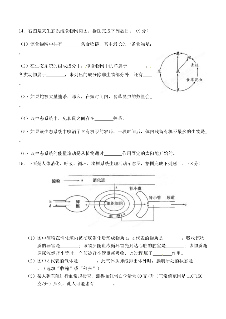中考生物试卷试卷(00002)_第3页