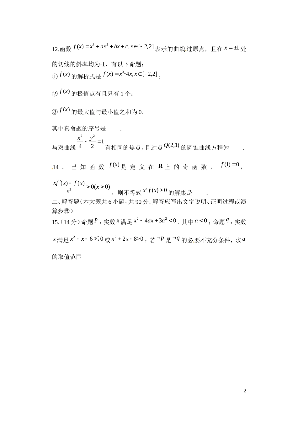 江苏省射阳县盘湾中学高中数学 模块检测 苏教版选修1-1_第2页