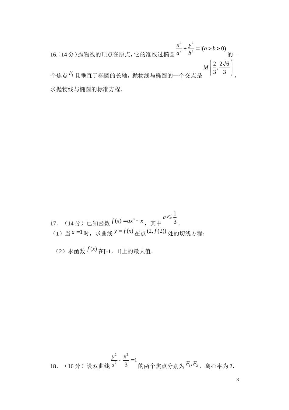 江苏省射阳县盘湾中学高中数学 模块检测 苏教版选修1-1_第3页
