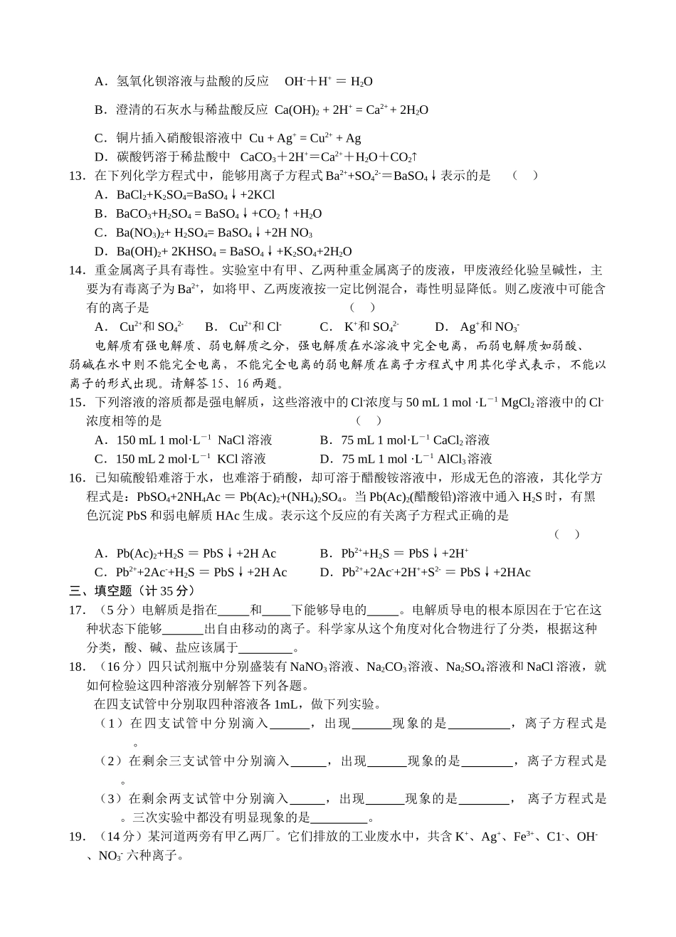 高一化学同步测试（4）—离子反应新人教版必修1_第2页
