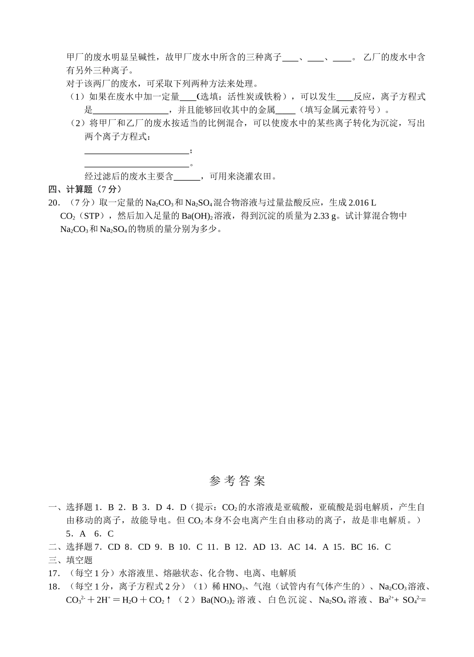 高一化学同步测试（4）—离子反应新人教版必修1_第3页
