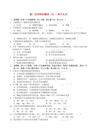 高一化学同步测试（4）—离子反应新人教版必修1