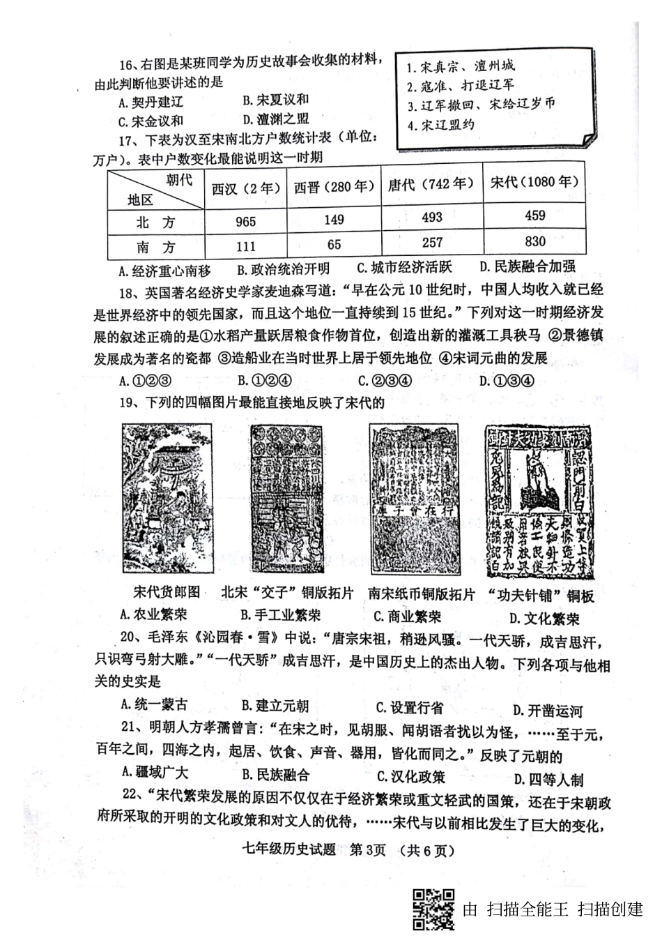 山东省临清市七年级历史下学期期中试卷(pdf) 新人教版试卷_第3页
