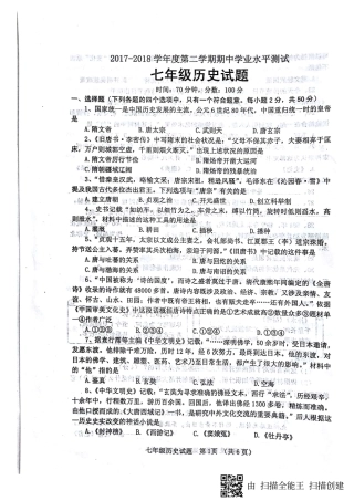 山东省临清市七年级历史下学期期中试卷(pdf) 新人教版试卷