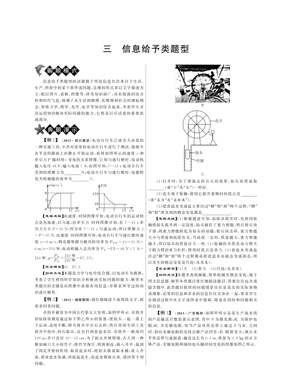 中考物理分类精粹 题型三 信息给予类题型(解题模式典题演示名题选练)(pdf)试卷_第1页
