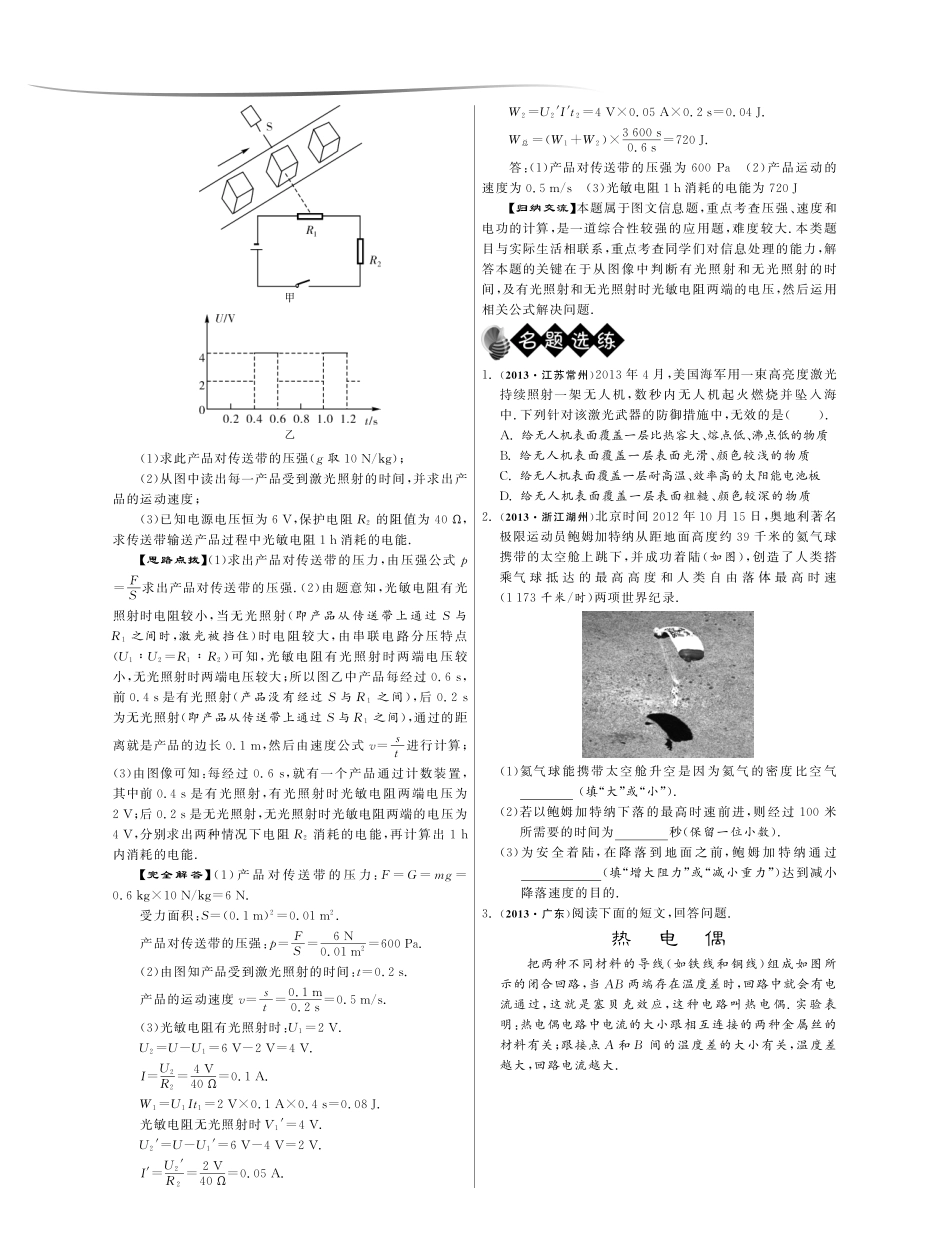 中考物理分类精粹 题型三 信息给予类题型(解题模式典题演示名题选练)(pdf)试卷_第2页