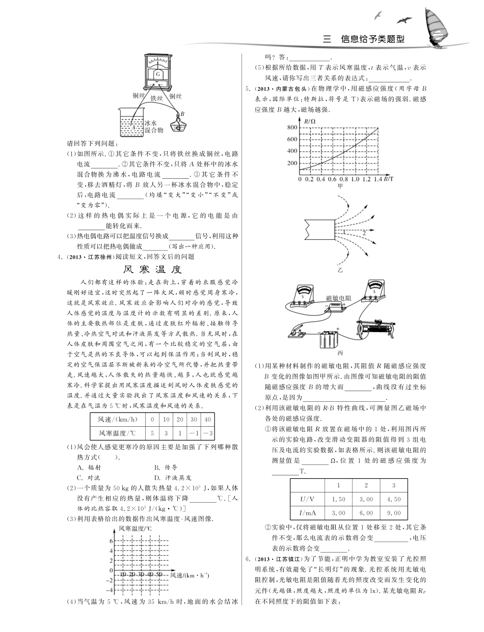 中考物理分类精粹 题型三 信息给予类题型(解题模式典题演示名题选练)(pdf)试卷_第3页