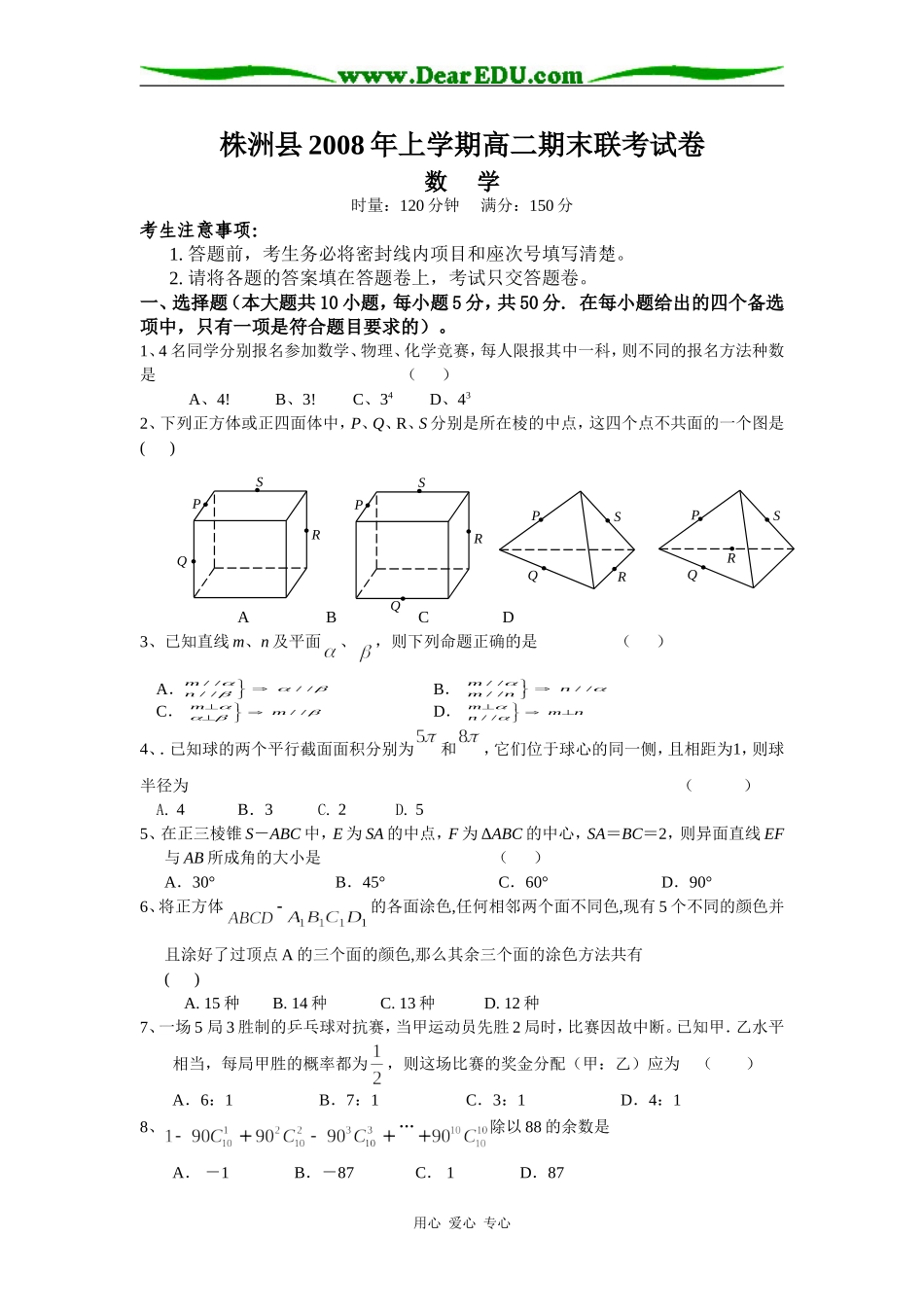 湖南省株洲县高二数学期末联考试卷_第1页