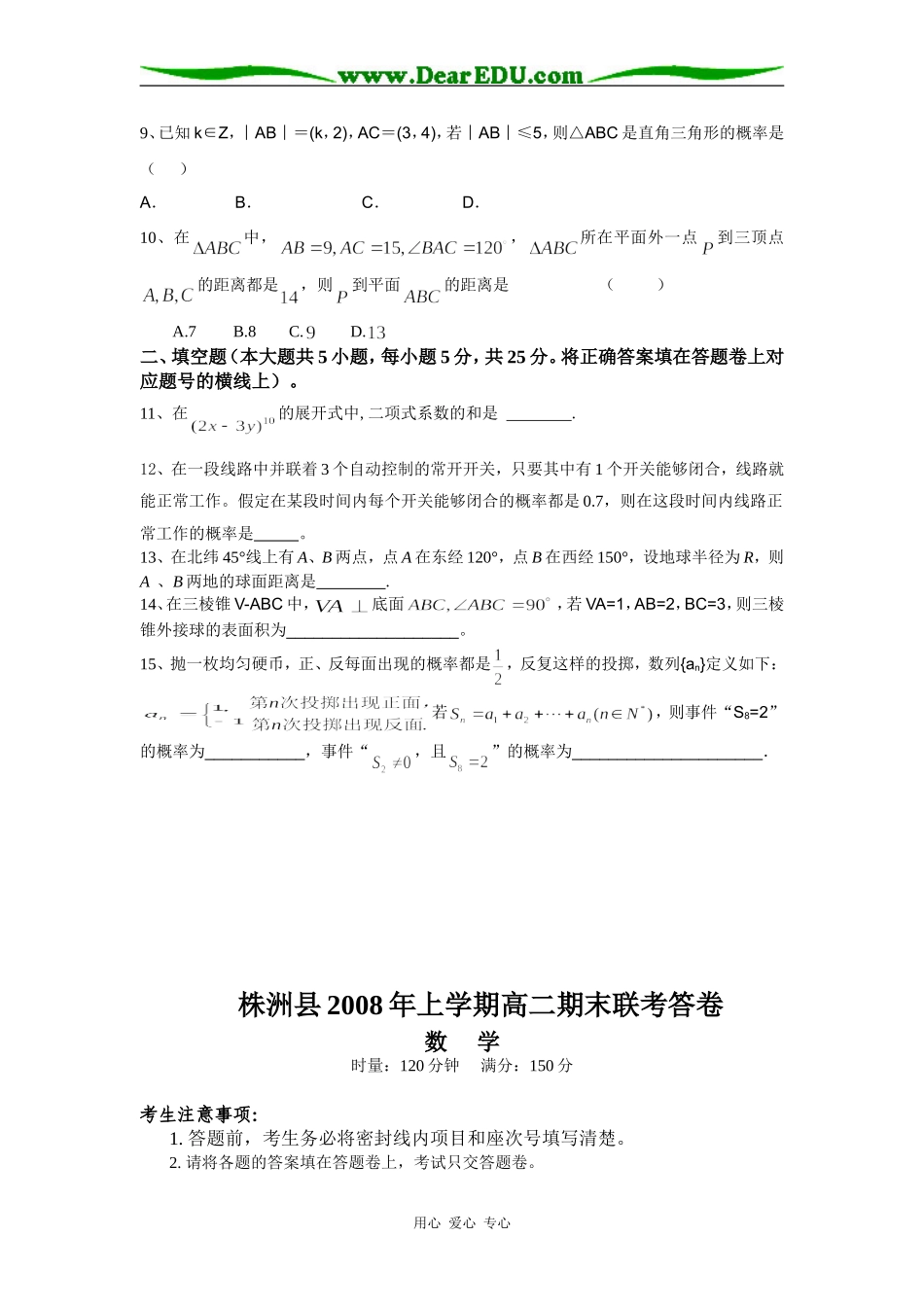 湖南省株洲县高二数学期末联考试卷_第2页