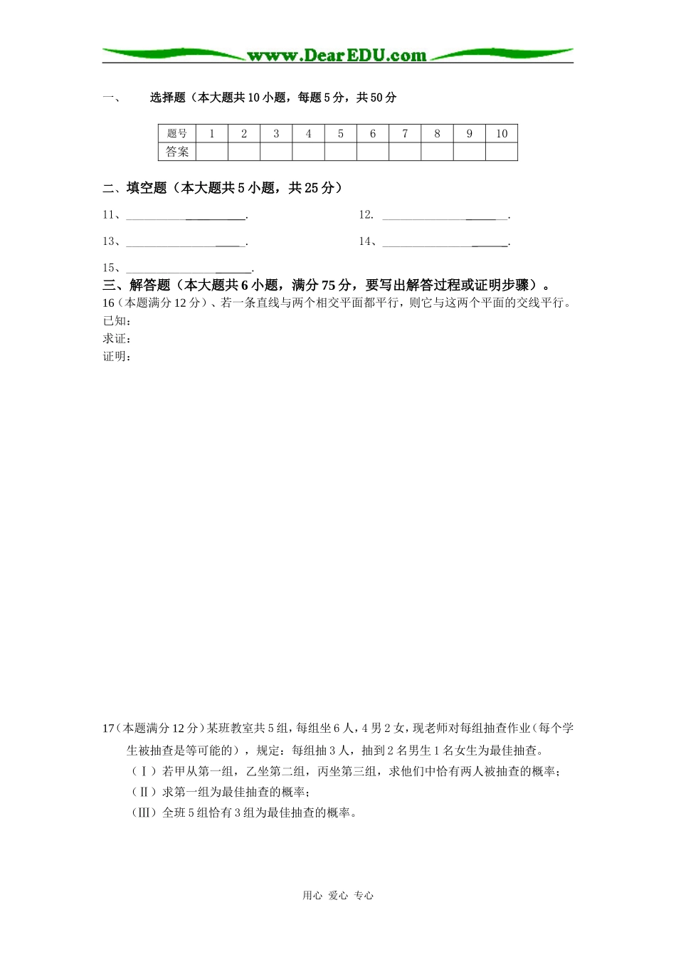 湖南省株洲县高二数学期末联考试卷_第3页