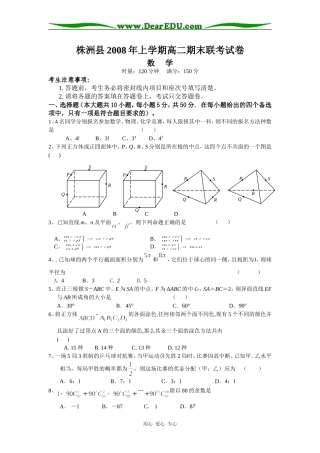 湖南省株洲县高二数学期末联考试卷