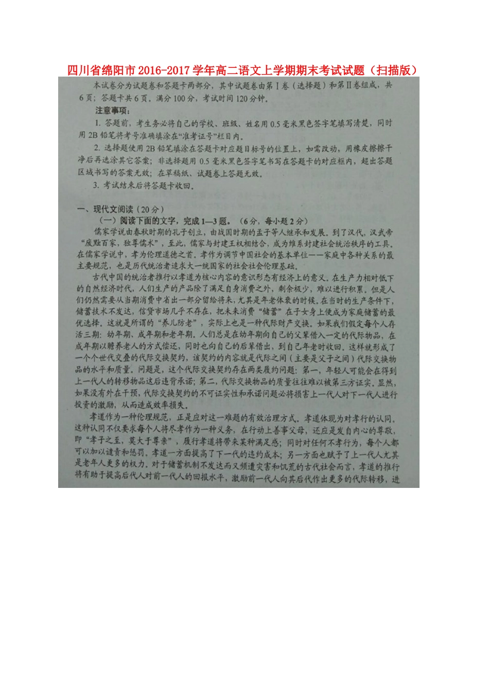 四川省绵阳市_高二语文上学期期末考试试卷扫描版试卷_第1页