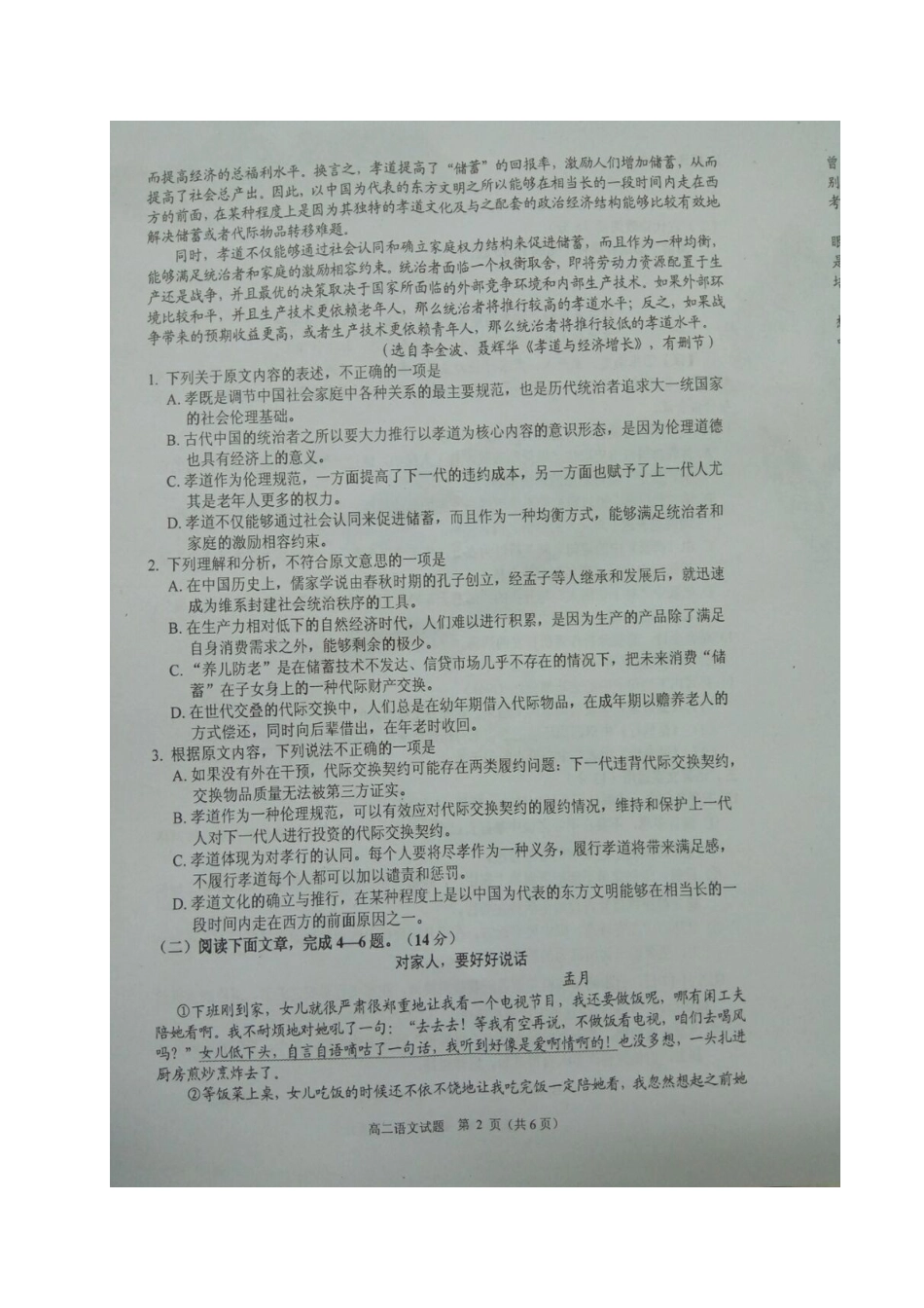 四川省绵阳市_高二语文上学期期末考试试卷扫描版试卷_第2页