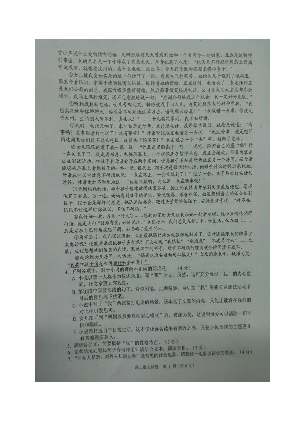 四川省绵阳市_高二语文上学期期末考试试卷扫描版试卷_第3页