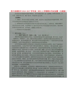 四川省绵阳市_高二语文上学期期末考试试卷扫描版试卷