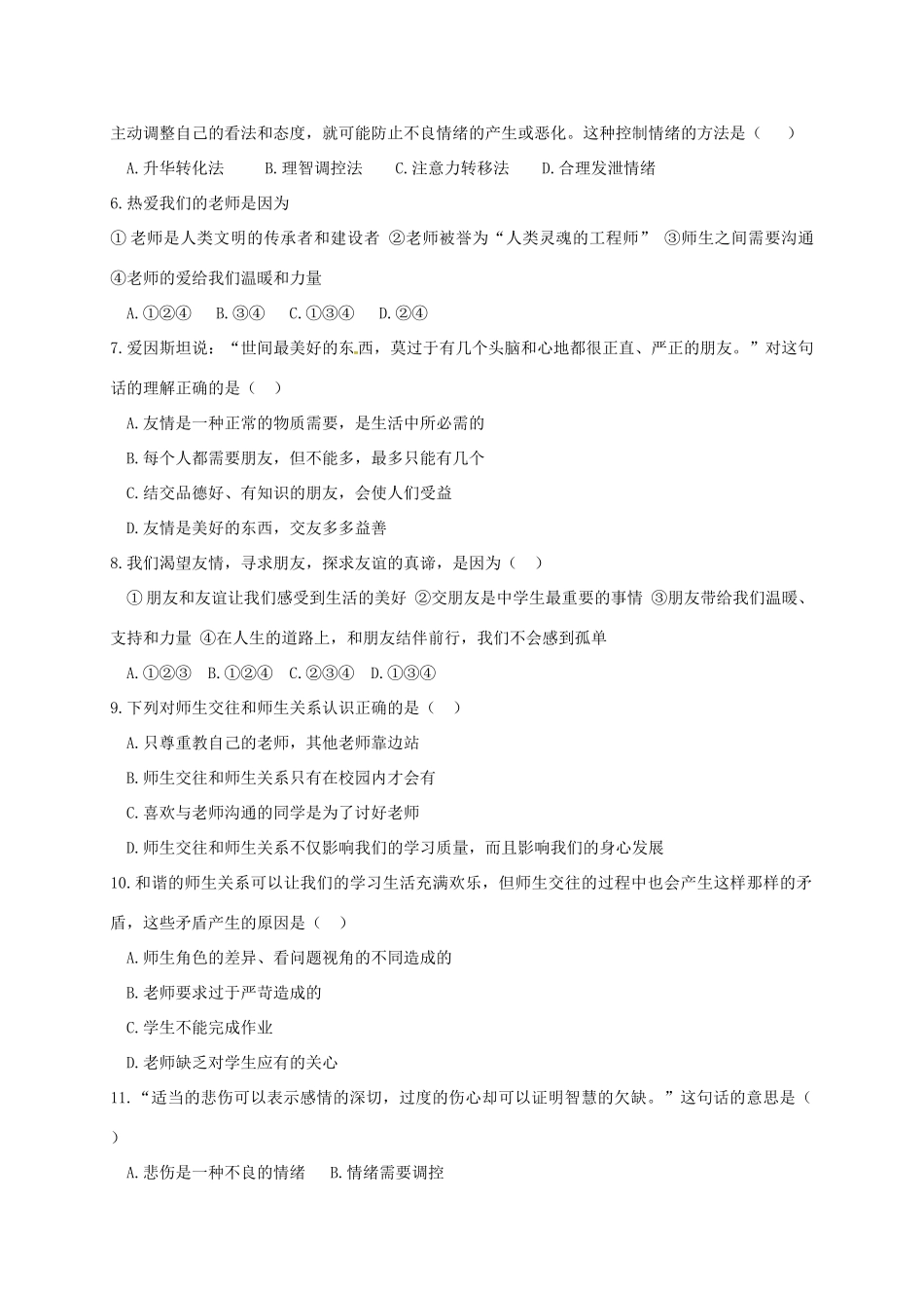 山东省荣成市七年级政治上学期期中试卷模拟(一) 鲁教版试卷_第2页
